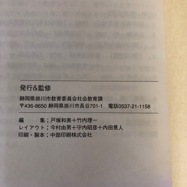 画像15: 掛川城復元調査報告書 1998年 掛川市教育委員会 戸塚和美 竹内理一 静岡県 (15)