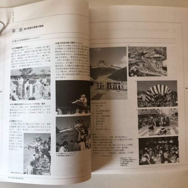 画像7: 掛川城復元調査報告書 1998年 掛川市教育委員会 戸塚和美 竹内理一 静岡県 (7)
