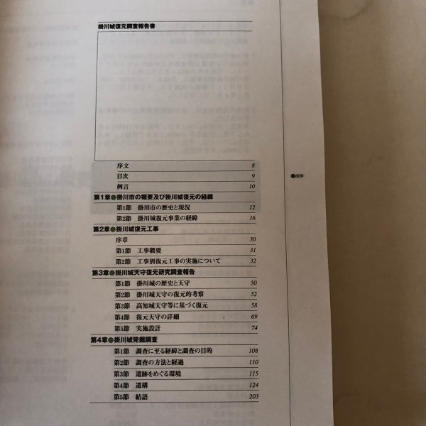 画像4: 掛川城復元調査報告書 1998年 掛川市教育委員会 戸塚和美 竹内理一 静岡県 (4)