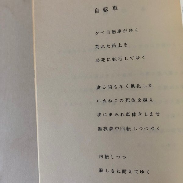 画像7: 詩集 四男坊の唄 和田浩 昭和48年 (7)