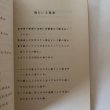 画像6: 詩集 四男坊の唄 和田浩 昭和48年 (6)