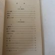 画像4: 詩集 四男坊の唄 和田浩 昭和48年 (4)