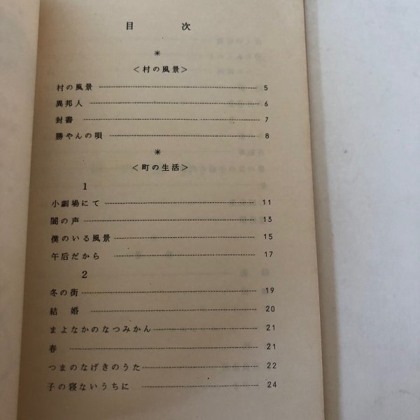 画像4: 詩集 四男坊の唄 和田浩 昭和48年 (4)