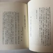 画像5: 平島公方物語 阿波の足利 昭和62年 中島源 南海歌人の会 徳島県 (5)