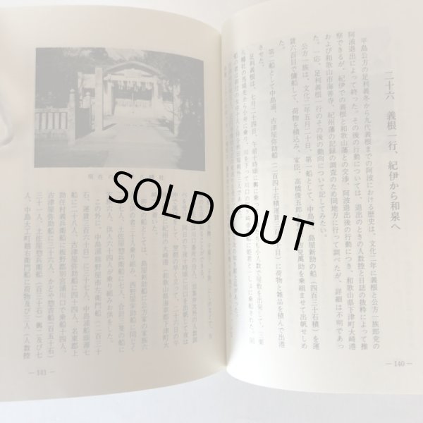 画像8: 平島公方物語 阿波の足利 昭和62年 中島源 南海歌人の会 徳島県 (8)