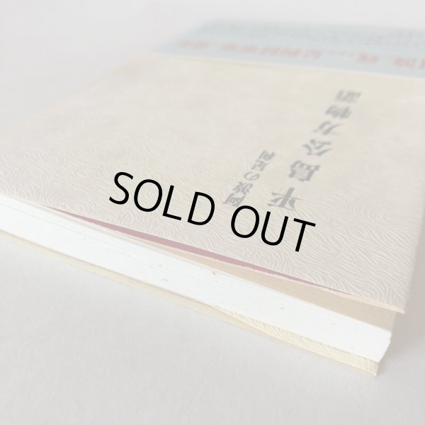 画像11: 平島公方物語 阿波の足利 昭和62年 中島源 南海歌人の会 徳島県 (11)