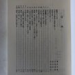 画像4: 平島公方物語 阿波の足利 昭和62年 中島源 南海歌人の会 徳島県 (4)