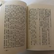 画像7: 平島公方物語 阿波の足利 昭和62年 中島源 南海歌人の会 徳島県 (7)