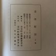 画像12: 吉田町誌 上・下巻 昭和63年 吉田町教育委員会 愛媛県 (12)