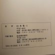 画像10: 多度津町の山城（中讃の山城 第1巻）山本祐三 2020年 香川県 (10)