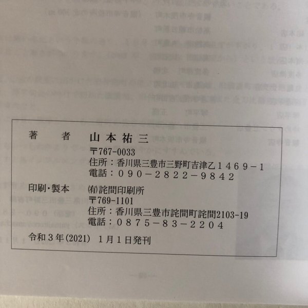 画像9: 旧 仲南町の山城（中讃の山城 第4巻）山本祐三 2020年 香川県 (9)