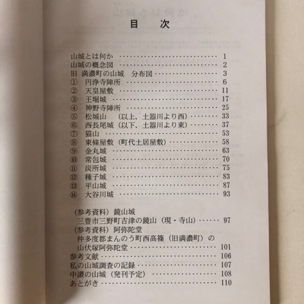 画像4: 旧 満濃町の山城（中讃の山城 第5巻）山本祐三 2021年 香川県 (4)