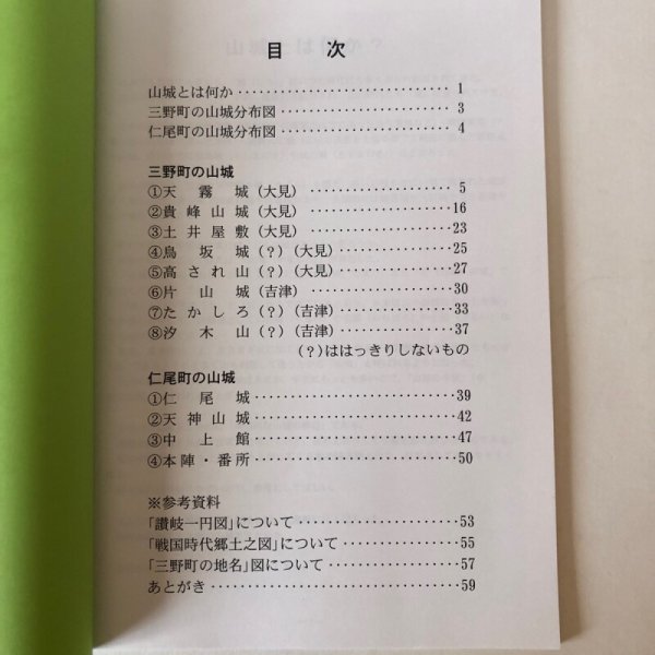 画像4: 三野町の山城 仁尾町の山城(西讃の山城 第2巻)山本祐三 香川県 (4)