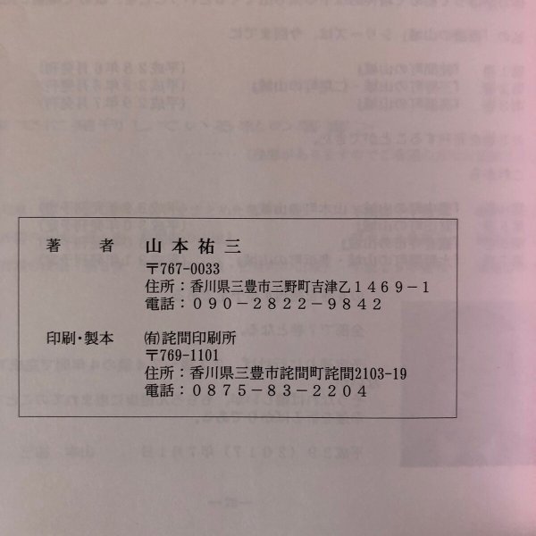 画像9: 高瀬町の山城（西讃の山城 第3巻）山本祐三 香川県 (9)