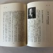 画像7: 宅間電波四十年史 宅間電波工業高等専門学校 昭和60年 香川県 (7)