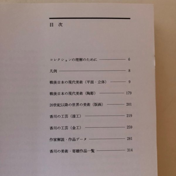 画像4: 高松市美術館収蔵品図録・II 1994年 高松市美術館 香川県 (4)