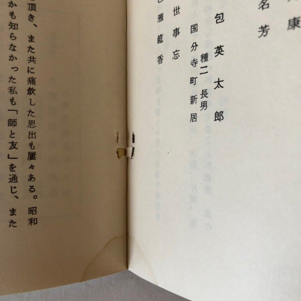 画像7: 末包知堂詩集 香川県師友協会 末包種二 昭和53年 香川県 (7)