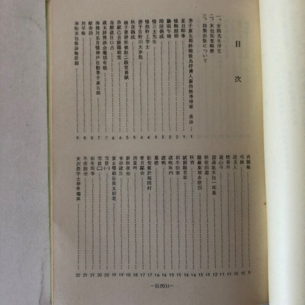 画像4: 末包知堂詩集 香川県師友協会 末包種二 昭和53年 香川県 (4)