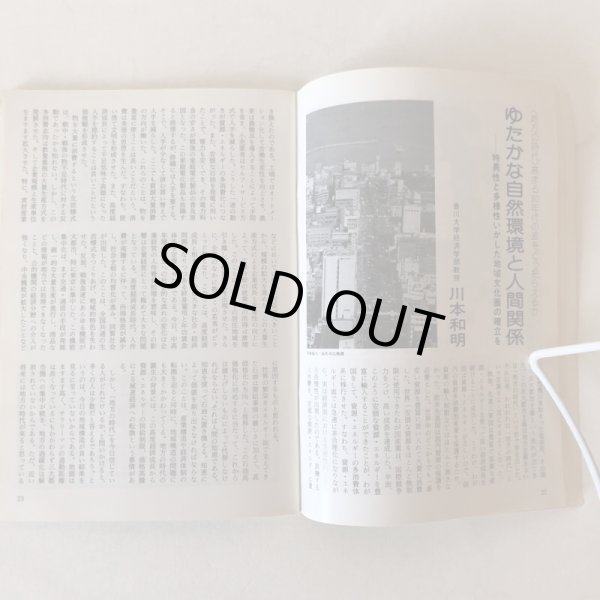 画像7: 季刊 さぬきっ子 冬期号 1981年 渡瀬克史 有限会社さぬきっ子 香川県 (7)