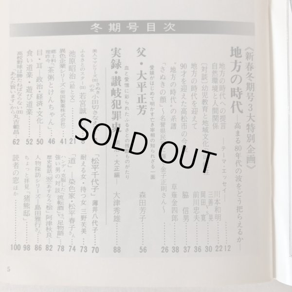 画像6: 季刊 さぬきっ子 冬期号 1981年 渡瀬克史 有限会社さぬきっ子 香川県 (6)