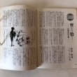 画像5: 季刊 さぬきっ子 冬期号 1981年 渡瀬克史 有限会社さぬきっ子 香川県 (5)