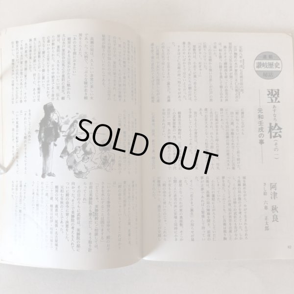 画像5: 季刊 さぬきっ子 冬期号 1981年 渡瀬克史 有限会社さぬきっ子 香川県 (5)