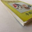 画像8: 季刊 さぬきっ子 冬期号 1981年 渡瀬克史 有限会社さぬきっ子 香川県 (8)