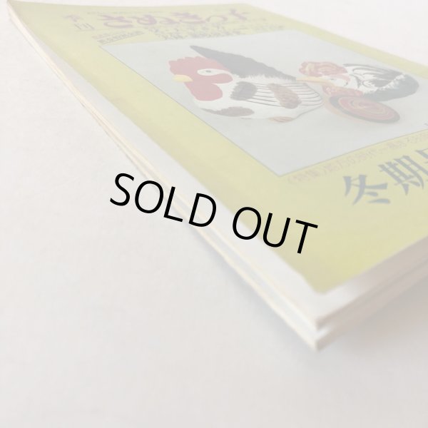 画像8: 季刊 さぬきっ子 冬期号 1981年 渡瀬克史 有限会社さぬきっ子 香川県 (8)