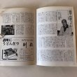 画像4: 季刊 さぬきっ子 冬期号 1981年 渡瀬克史 有限会社さぬきっ子 香川県 (4)