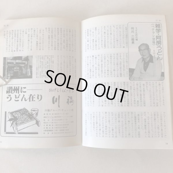 画像4: 季刊 さぬきっ子 冬期号 1981年 渡瀬克史 有限会社さぬきっ子 香川県 (4)