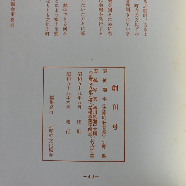 画像8: 会報 創刊号 志度町文化協会 昭和59年 香川県 (8)