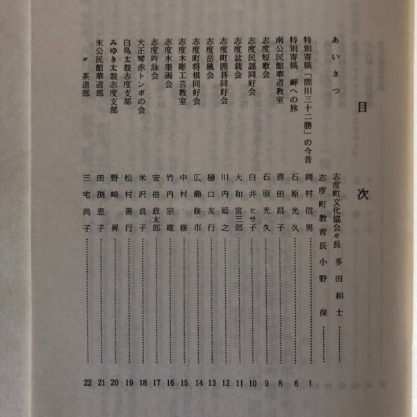 画像4: 会報 創刊号 志度町文化協会 昭和59年 香川県 (4)