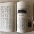 画像6: 郷土誌志度 昭和59年志度町文化財保護協会 香川県 (6)