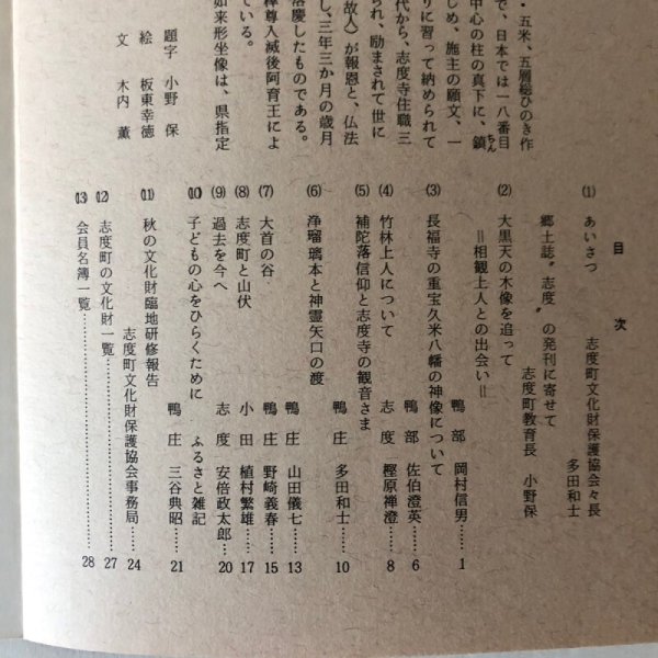 画像4: 郷土誌志度 昭和59年志度町文化財保護協会 香川県 (4)