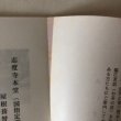 画像8: 郷土誌 志度 第3号 昭和61年 志度町文化財保護協会 香川県 (8)