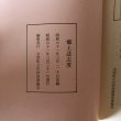 画像10: 郷土誌 志度 第3号 昭和61年 志度町文化財保護協会 香川県 (10)