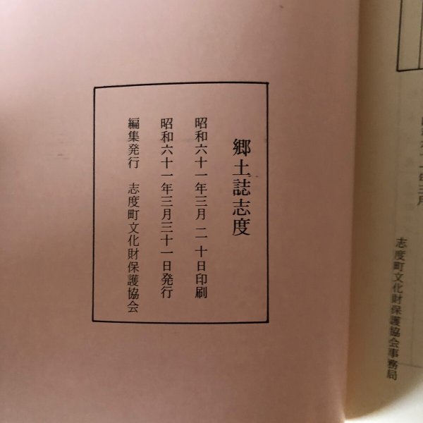 画像10: 郷土誌 志度 第3号 昭和61年 志度町文化財保護協会 香川県 (10)