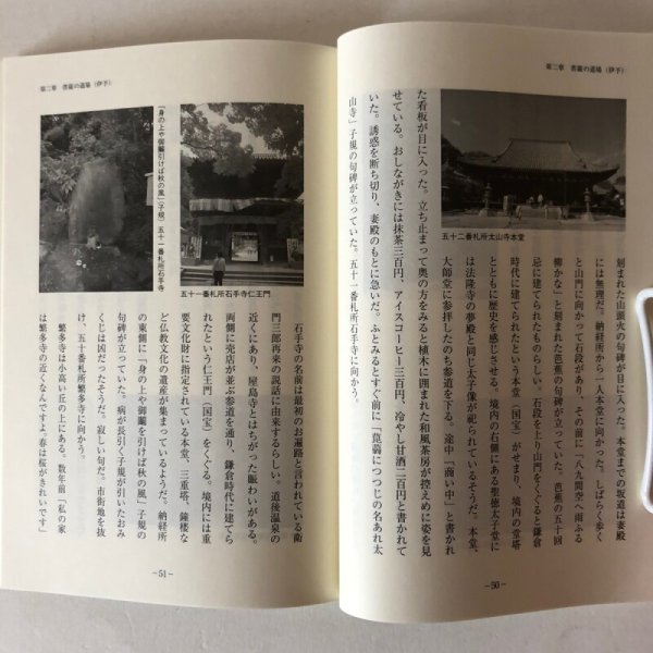 画像7: 同行二人＋ワン 四国八十八ケ所 逆打ちの旅 高橋功 香川県 (7)