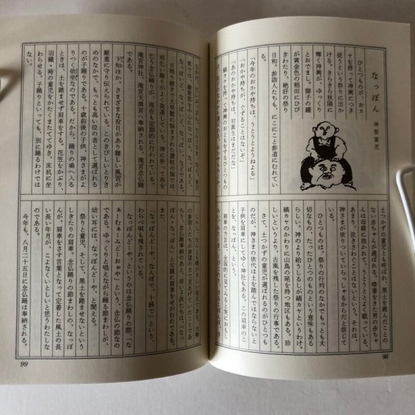 画像6: 四国おくにことば 平成元年 四国お国ことば刊行委員会 (6)