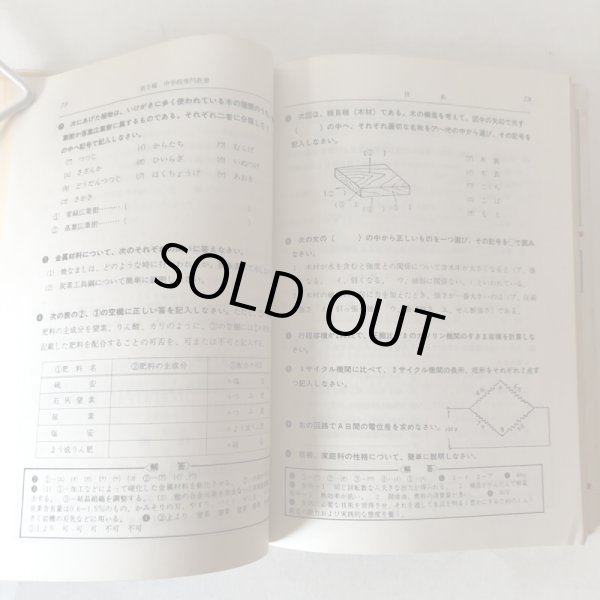 画像5: 香川県 教員採用試験 総集版 63年度対策用 昭和61年 神山吉光 閣文社　 (5)