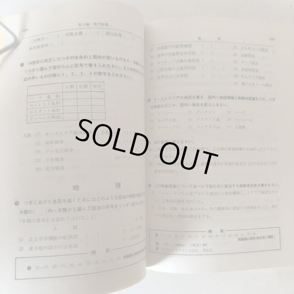 画像7: 香川県 教員採用試験 総集版 63年度対策用 昭和61年 神山吉光 閣文社　 (7)