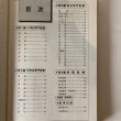 画像4: 香川県 教員採用試験 総集版 63年度対策用 昭和61年 神山吉光 閣文社　 (4)