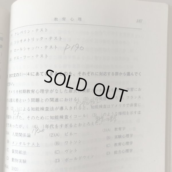 画像8: 香川県 教員採用試験 総集版 63年度対策用 昭和61年 神山吉光 閣文社　 (8)