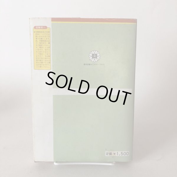 画像2: 香川県 教員採用試験 総集版 63年度対策用 昭和61年 神山吉光 閣文社　 (2)