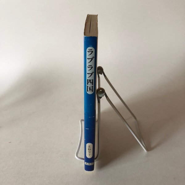 画像3: ラブラブ四国 男と女のものがたり 北条令子 1994年 松岡繁  (3)