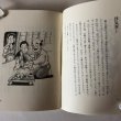 画像8: ラブラブ四国 男と女のものがたり 北条令子 1994年 松岡繁　 (8)