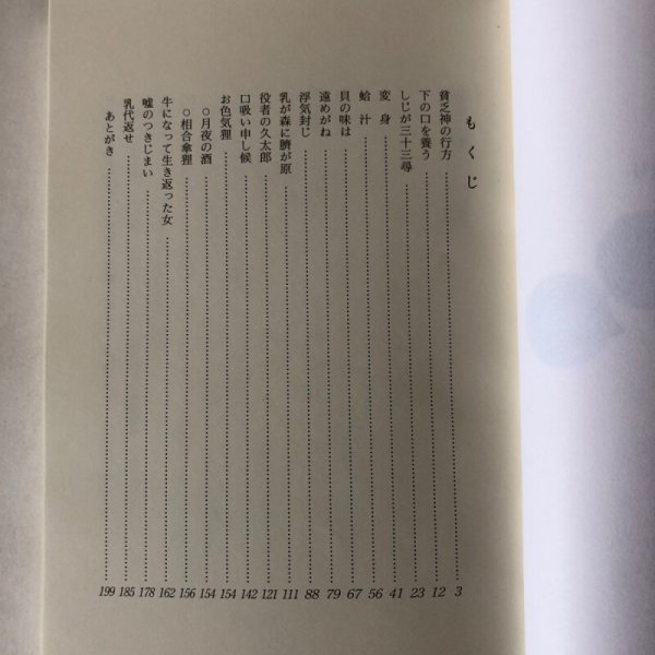 画像4: ラブラブ四国 男と女のものがたり 北条令子 1994年 松岡繁  (4)