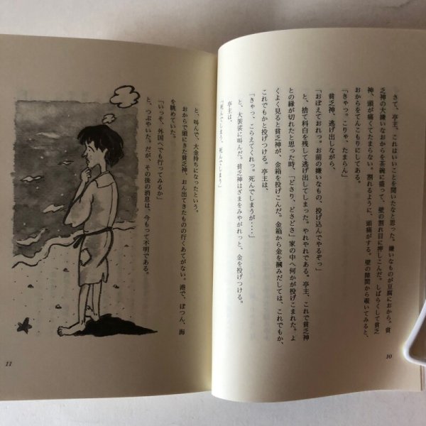 画像7: ラブラブ四国 男と女のものがたり 北条令子 1994年 松岡繁  (7)