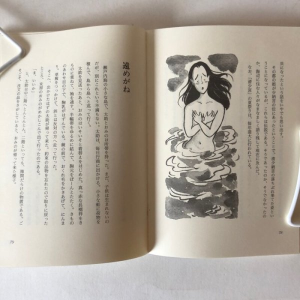 画像5: ラブラブ四国 男と女のものがたり 北条令子 1994年 松岡繁  (5)