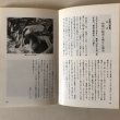 画像7: 香川の野鳥 市民文庫シリーズ11 山本正幸 昭和59年 高松市役所 (7)